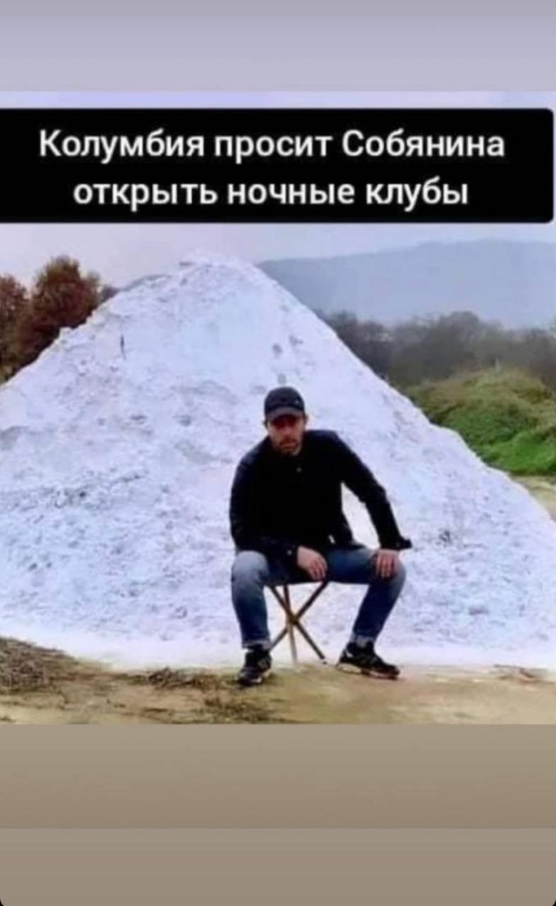 Колумбия просит Собянина открыть ночные клубы