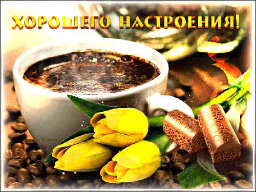 Хорошё к
