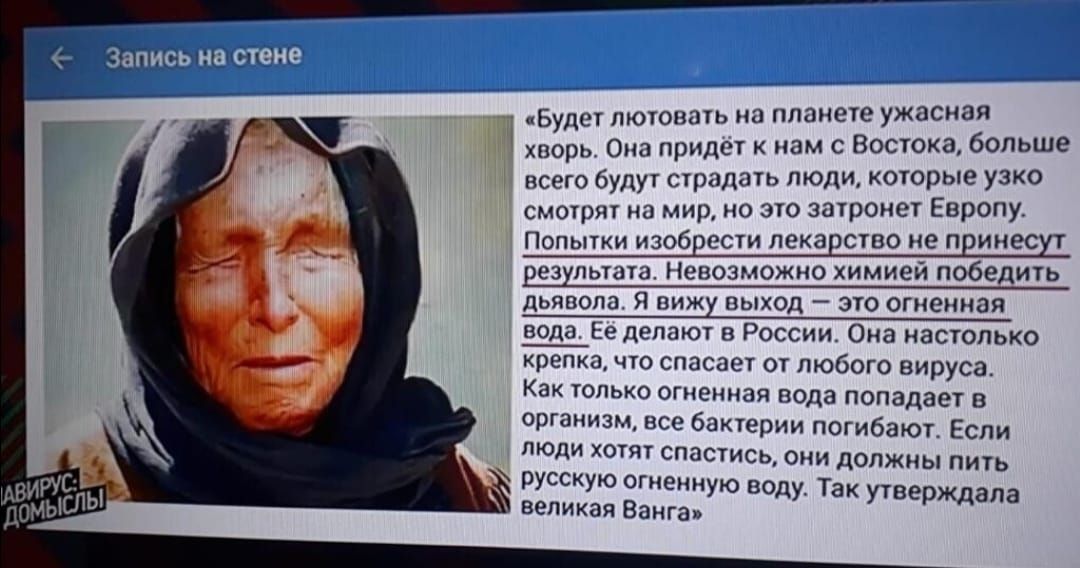 атм гмяггн Будет пютовать на планете ужасная хворь Ома придет нам с Востока больше всего будут страдать люди которые узко смотрят на мир но это затронет Европу Попытки изобрести лекарство не принесут результата Невозможно химией победить дьявола Я вижу выход это степная вода Ее делают в России Она настолько крепка что спасает от любого вируса Как ТОЛЬКО ОГНЕННЗЯ пода попадает В организм все бактер