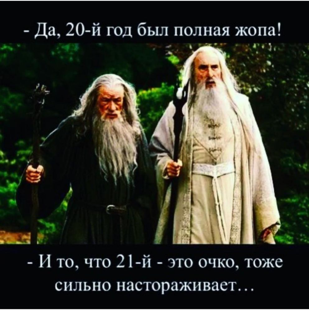 Да 20 й год был полная жопа о _3 И то что 21 й это очко тоже сильно настораживает