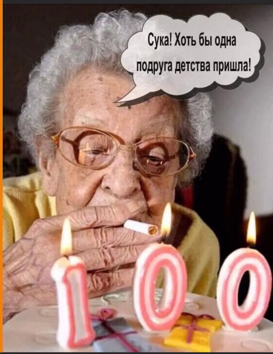 Сука Хоть бы одна подруга детства пришла