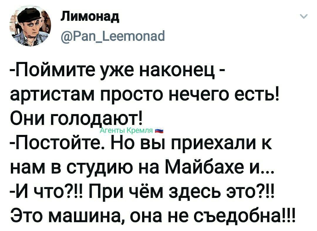 Лимонад Рап__еетопас Поймите уже наконец артистам просто нечего есть ОНИ голодъёдэте Постойте Но вы приехали к нам в студию на Майбахе и И что При чём здесь это Это машина она не съедобна