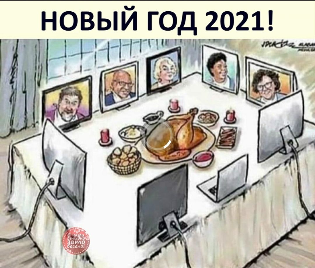 новый год 2021 И_ щ 1 А __ Пл 3101