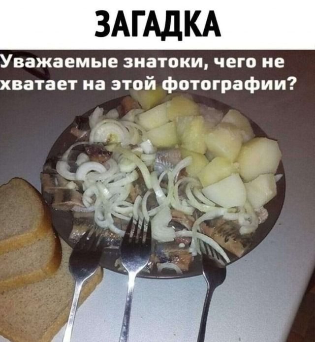 ЗАГАДКА Уважаемые знатоки чего не хватает на этой фотографии