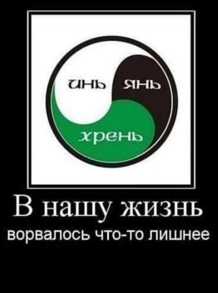 хрень В Нашу ЖИЗНЬ ворвалось ЧТО ТО лишнее
