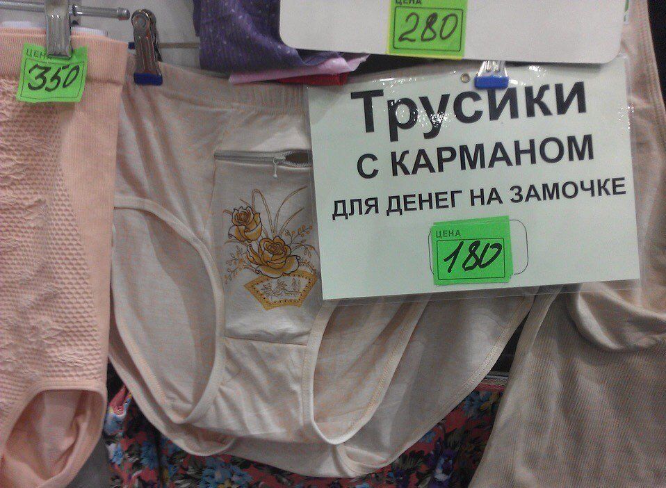 _ _ Ь ТрусЙки с КАРМАНОМ ДЛЯ ДЕНЕГ НА ЗАМОЧКЕ