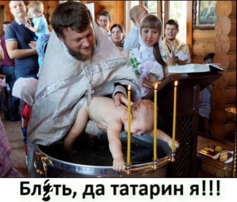 ть да татарин я