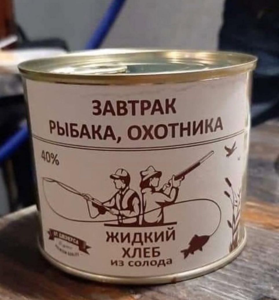 ЗАВТРАК РЫБАКА охотникёд