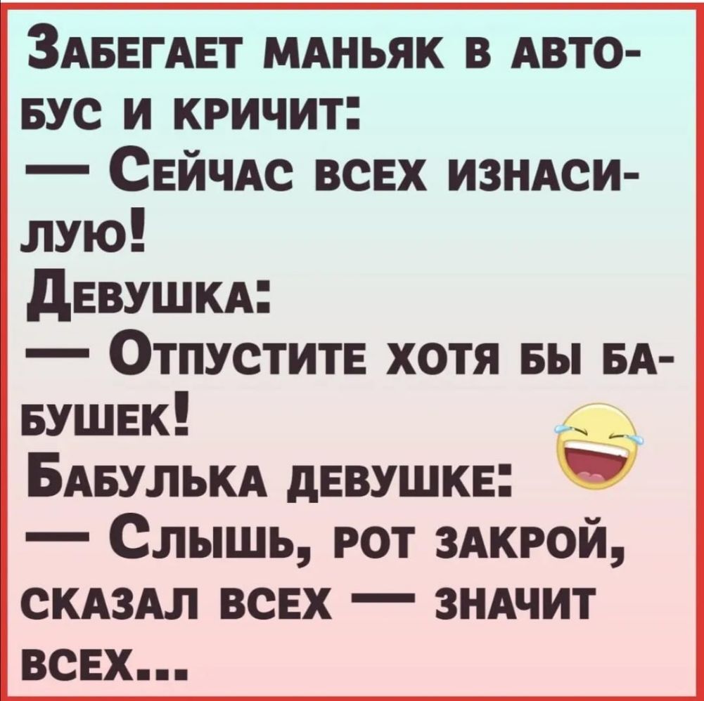 ЗАБЕгАЕт мдньяк в АВТО вус и кричит СЕйчдс всех изндси лую дЕВУШКА Отпустите хотя вы БА БУШЕК БАБУЛЬКА девушке Слышь рот икрой СКАЗАЛ всвх ЗНАЧИТ всех