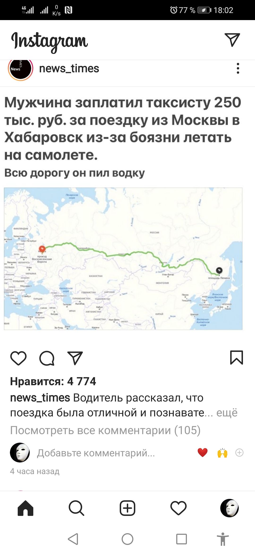 и и 35 т 9777012 1802 Чидшушм пешздітез Мужчина заплатил таксисту 250 тыс руб за поездку из Москвы в Хабаровск из за боязни летать на самолете Всю дорогу он пил водку ФС Й Нравится 4 774 пешздітез Водитель рассказал что поездка была отличной и познавате А 4 0 Ш т