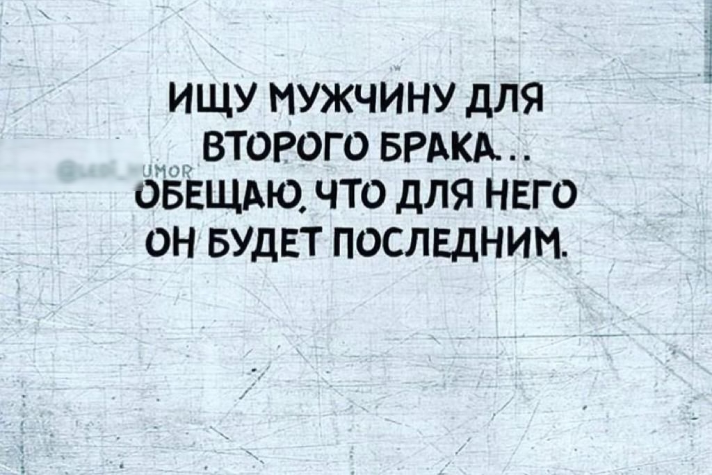 ЩИУ НУЖЧИНУ ДЛЯ ВТОРОГО БРАКРм ОЁЁЩАЮ ЧТО дЛЯ НЕГО ОН БУДЕТ ПОСЛЕДНИИ