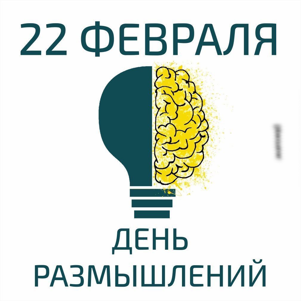 РАЗМЫШЛЕНИЙ