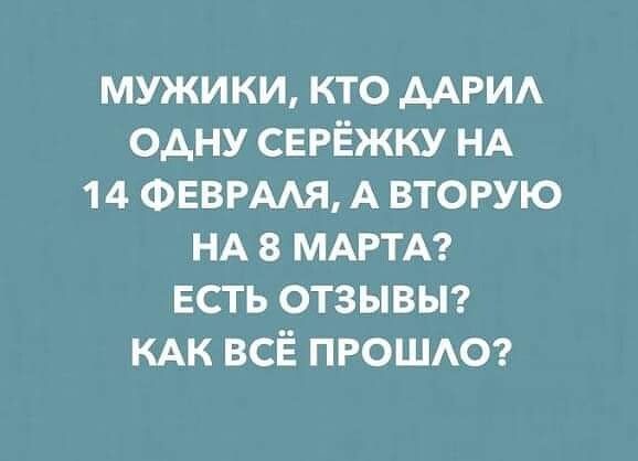 мужики кто ААРИА одну сврЁжку НА 14 ФЕВРААЯ А вторую НА 8 МАРТА ЕСТЬ отзывьп КАК всё прошдог