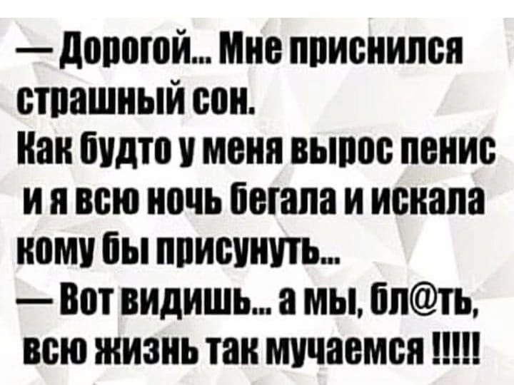 лапшой Мне пписнипси сташный сои Нан будто и меня выши пение и я всю ночь бегала и иснапа ному бы шпионить Вот видишь а мы бпть всю жизнь так щчаемся