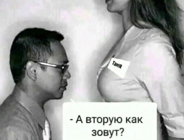 А вторую как зовут