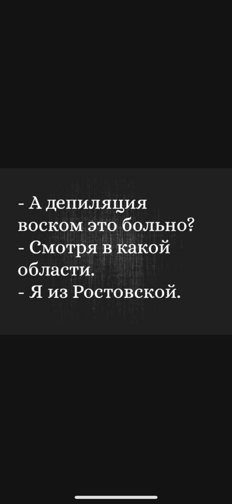 А депиляция воском это больно Смотря в какой области Я из Ростовской