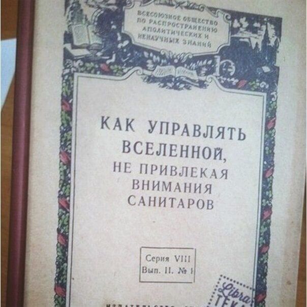 КАК УПРАВЛЯТЬ ВСЕЛЕННОЙ П ПРИНЦ КАЯ ННИИНШЯ пНИТНЧШ у_1 11 в и Х и