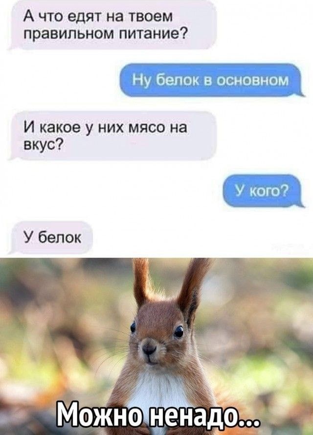 А что едят на твоем правильном питание НУ 68510 В ЕНОЯНОМ И какое у них мясо на вкус что У белок
