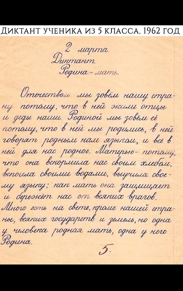 ДИКТАНТ УЧЕНИКА ИЗ 5 КЛАССА 1962 ГОД кб итина Юницаим Зуищ итп тегама 1111 702444 пущ і 0іш117 17 Дг _1л 71461 и уудд шиад аммі 4 біщд 2 ишпщ или ш ши туаащ 42 мЖошлд шумдш маем аудита и Йа да да мав Даудш еЛшмуміъ иглгид ти та Жмиышшь сиёоша 46 идиша сдщщ Мщ ища 005 ф 73 джи17 Щ245 ЛГУ2 та4ДщХД7Ъ ш фамилии ши ггшас уда6 ЁШИ гаш ма лётаушла нашла кипщ 0 ЕЯша 706422672Ж Мддш щ ищёга Ждуша аа726 дум