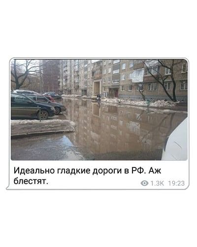 Идеально гладкие дороги в РФ Аж блестят 1 и