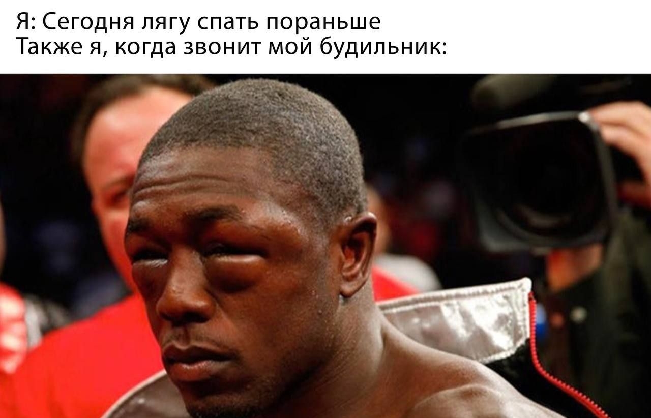 Я Сегодня лягу спать пораньше Также я когда звонит мой будильник