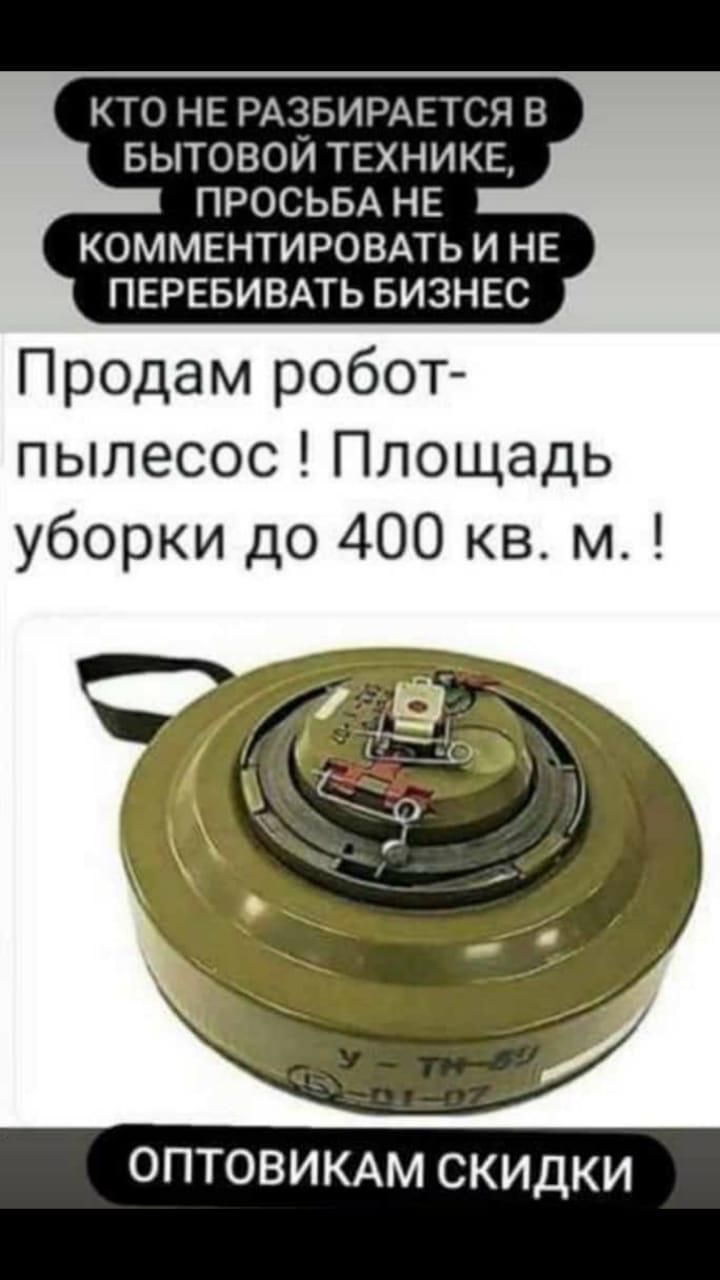 КТО НЕ РАЗБИРАЕТСЯ В БЫТОВОЙ ТЕХНИКЕ ПРОСЬБА НЕ КОММЕНТИРОВАТЬ И НЕ ПЕРЕБИВАТЬ БИЗНЕС Продам робот пылесос Площадь уборки до 400 кв м ОПТОВИКАМ СКИДКИ