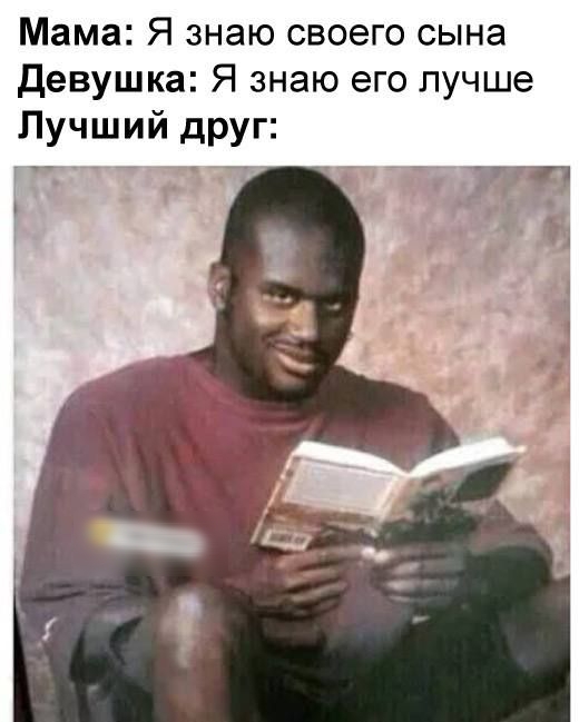 Мама Я знаю своего сына Девушка Я знаю его лучше Лучший друг Г