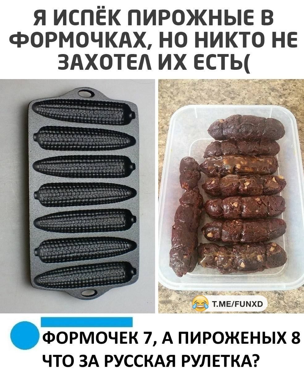 Я ИСПЁК ПИРОЖНЫЕ В фОРМОЧКАХ НО НИКТО НЕ ЗАХОТЕА ИХ ЕСТЬ 33 тмвгимхв кщ _форймочвк 7 А пироженых 8 что ЗА русскдя рул ЕТКА