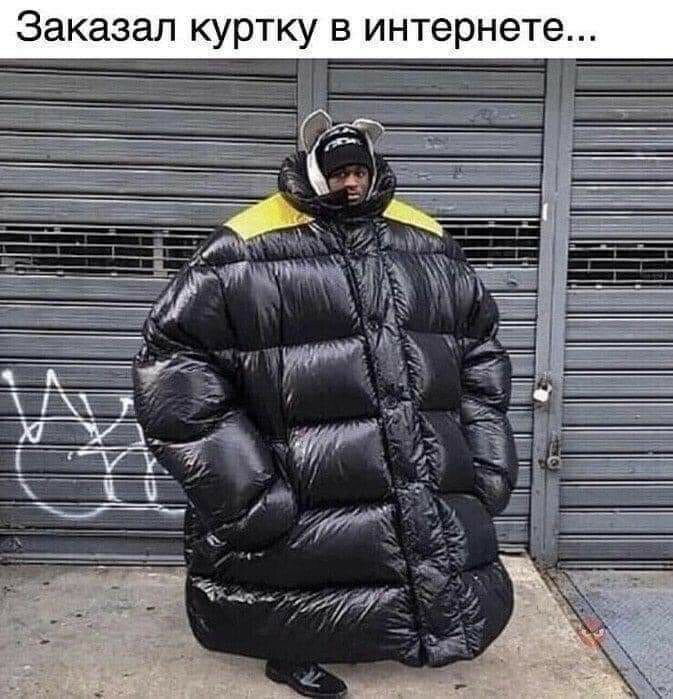 Заказал куртку в интернете