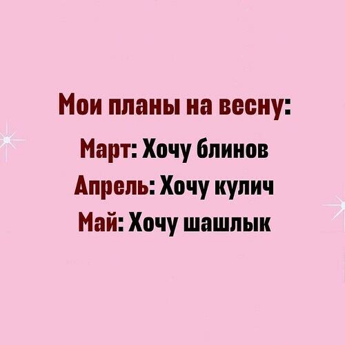 Хочу май