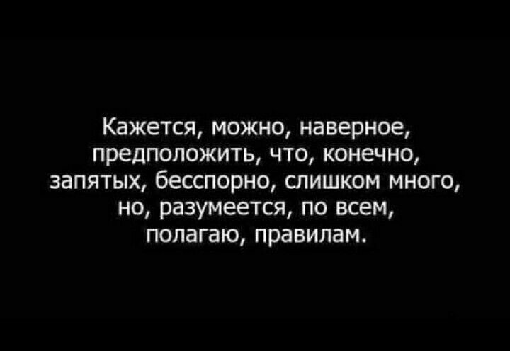 Нужный наверное. Предложение с запятыми после каждого слова. Запятые после каждого слова прикол. Текст с большим количеством запятых. Запятая после каждого слова.