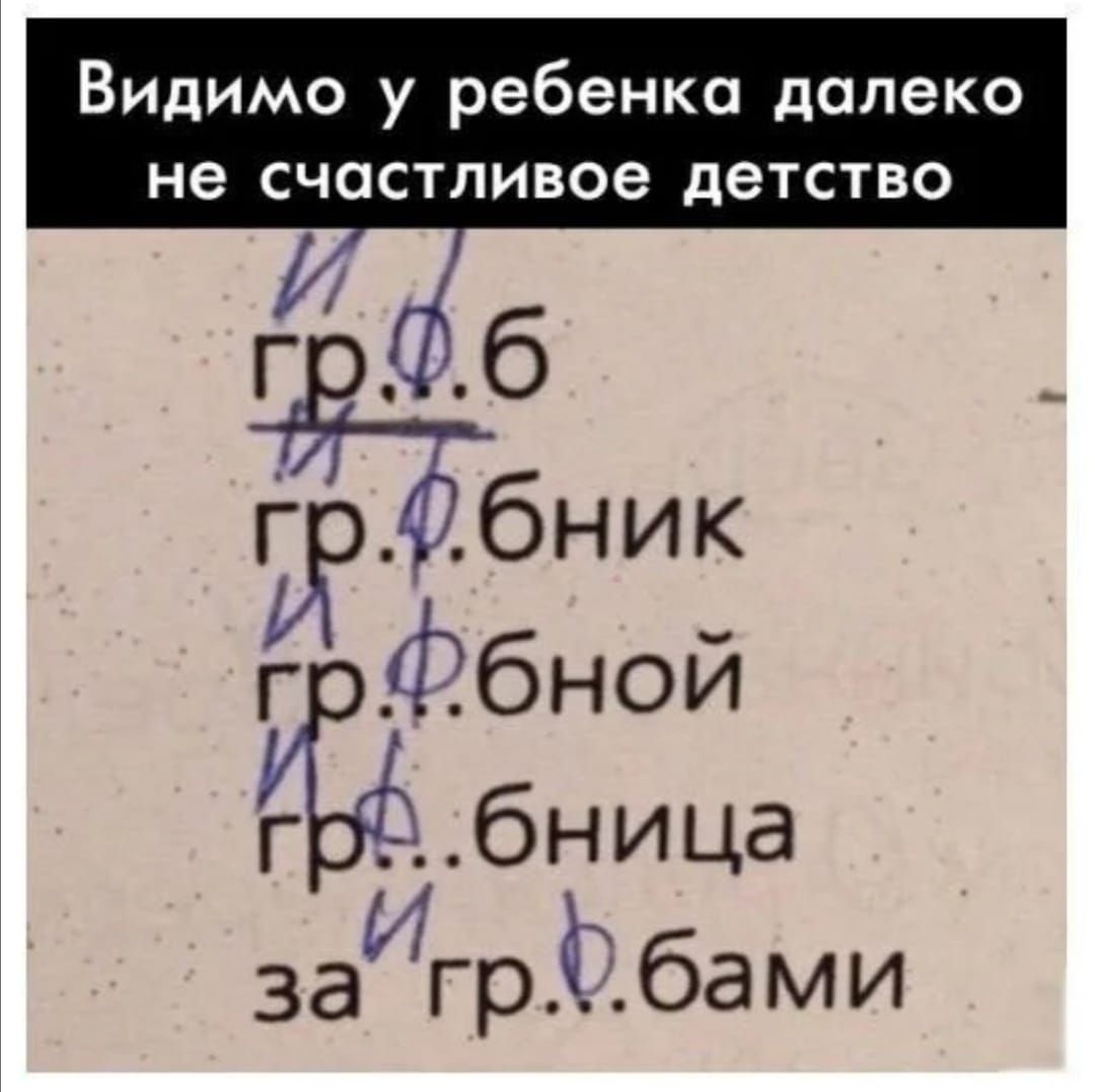 Видимо у ребенка далеко не СЧОСТЛИВОЭ детство г б _ Цэфбник г фбной бница заигрЁбами