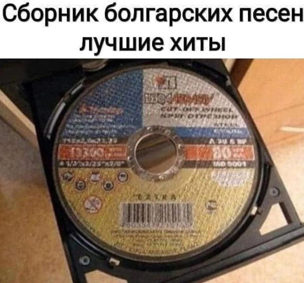 Сборник болгарских песен лучшие хиты