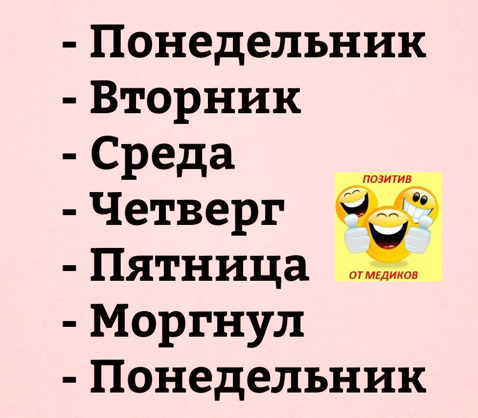 Картинки про понедельник и работу смешные с надписями