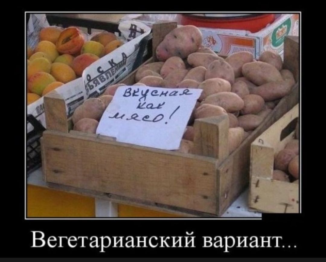 Вегетарианский вариант