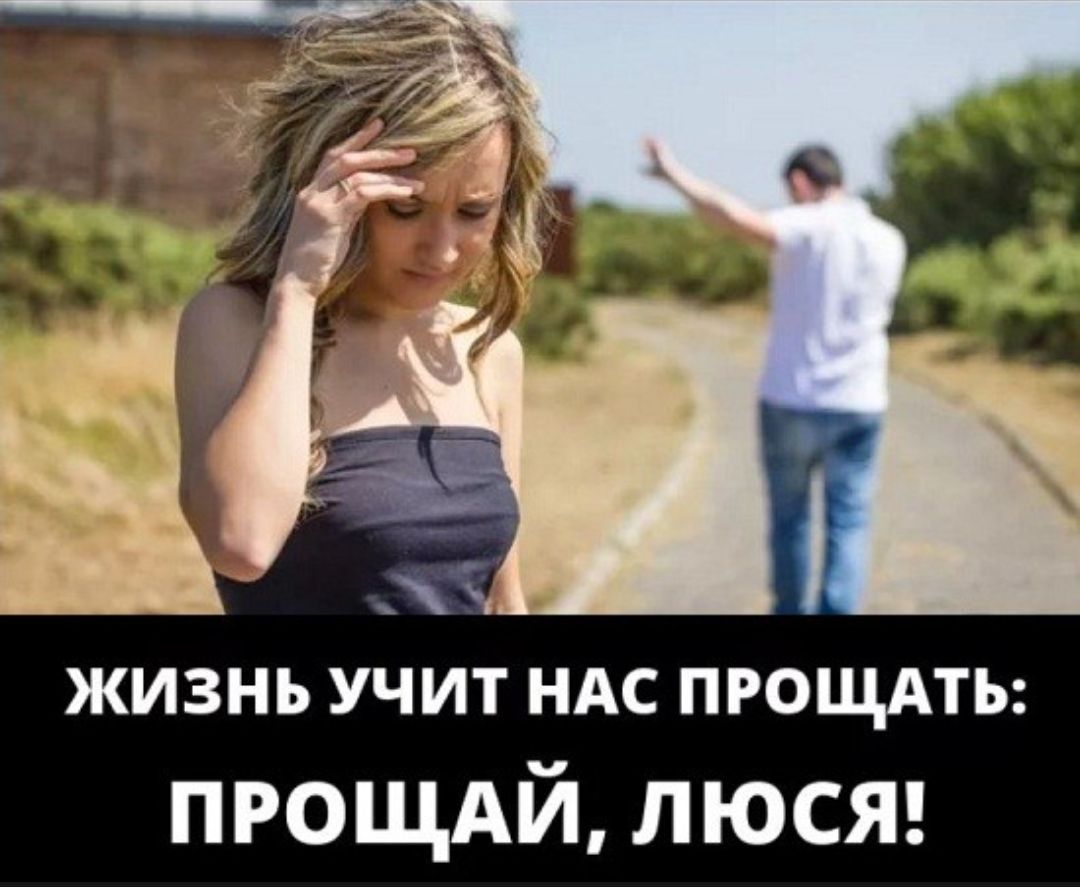 ЖИЗНЬ УИТ НАС ПРОЩАТЪ прощдй люст