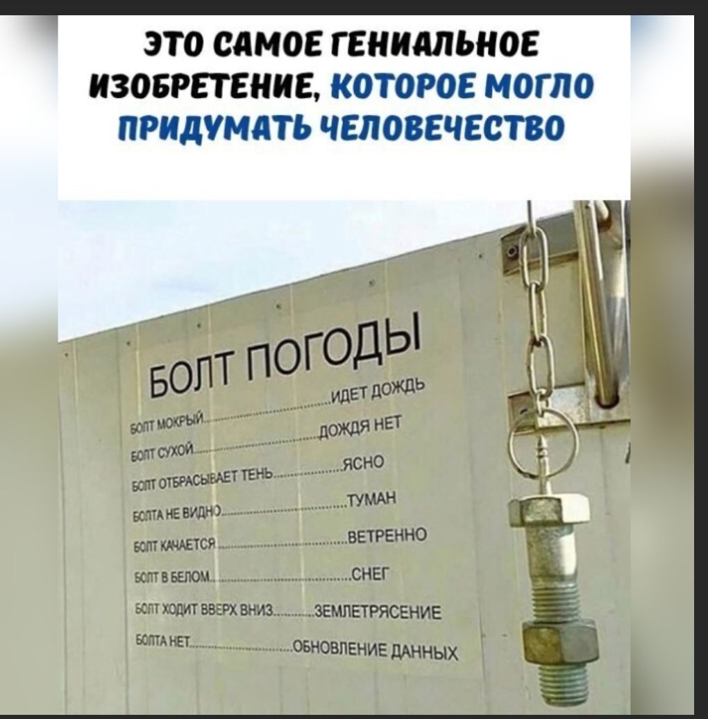 ЭТО ОдМОЕ ГЕНШШЫЮЕ ИЗОБРЕТЕНИЕ КОТОРОЕ МОГПО ПРИДУМПТЬ ЧЕЛОВЕЧЕОТПО