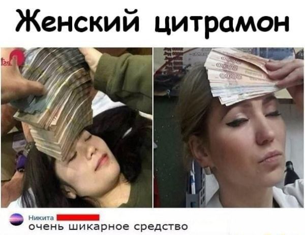 Женский цитрамон
