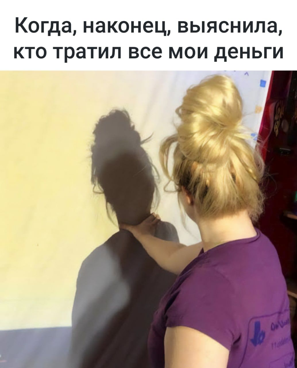 Когда наконец ВЫЯСНИЛЗ КТО тратил все МОИ деньги