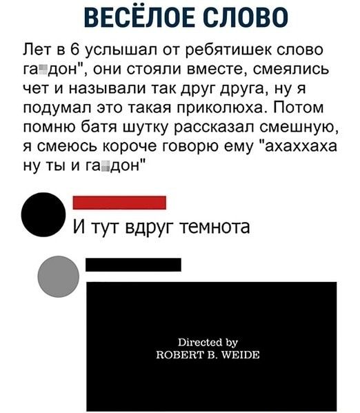 ВЕСЁЛОЕ СЛОВО Пет в 6 услышал от ребятишек слово га дон они стояли вместе смеялись чет и называли так друг друга ну я подумал это такая приколюха Потом помню батя шутку рассказал смешную я смеюсь короче говорю ему ахаххаха ну ты и га дон И тут вдруг темнота _ Ьу и хунты
