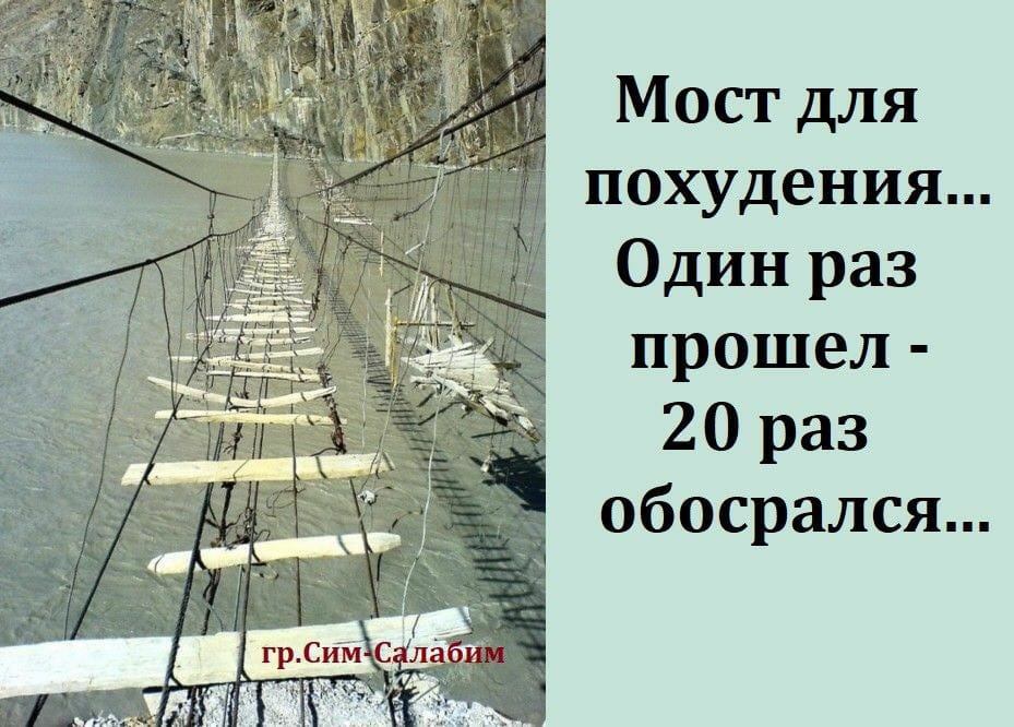 Мост для похудения Один раз прошел 20 раз обосрался