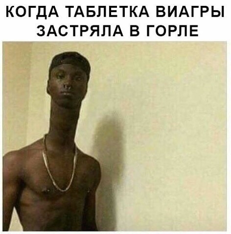 КОГДА ТАБЛЕТКА ВИАГРЫ ЗАСТРЯЛА В ГОРПЕ