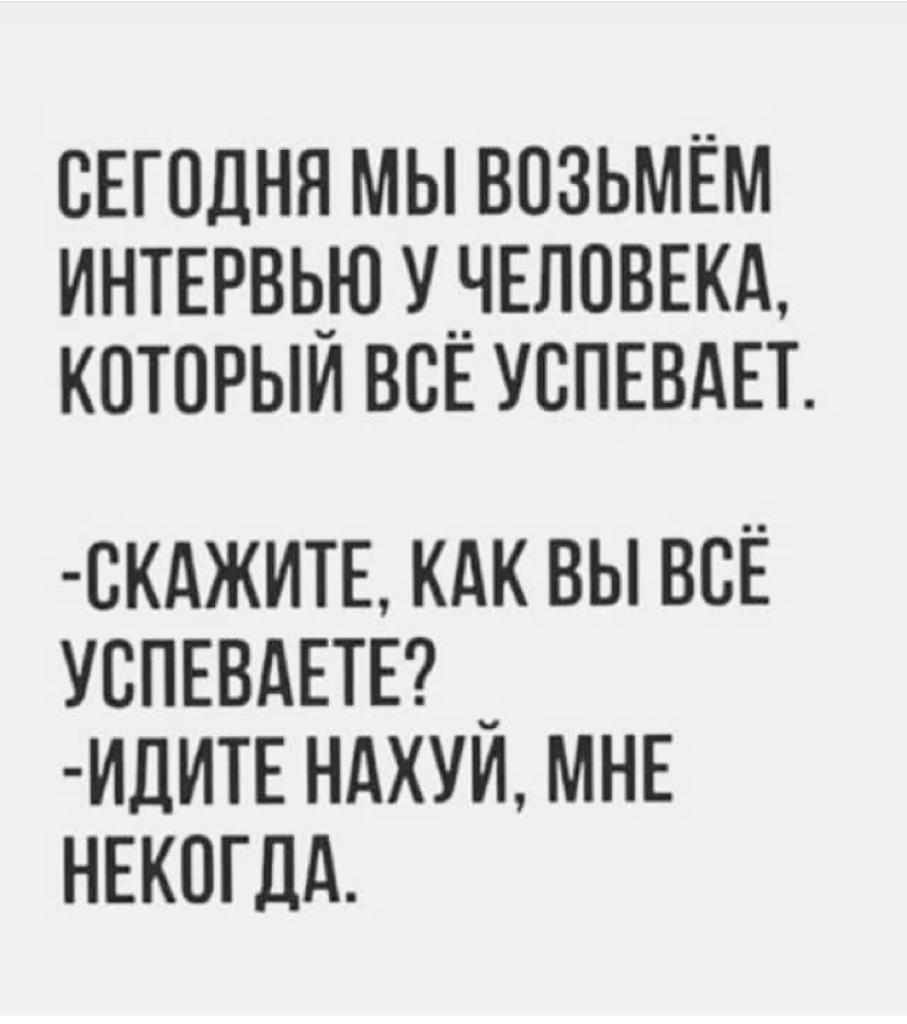 сЕгпдня мы возьмём ИНТЕРВЬЮ уннловвкд которыи ВСЕ УВПЕВАЕТ ВКАЖИТЕ КАК ВЫ ВСЁ УБПЕВАЕТЕ _ ИДИТЕ НдХУИ МНЕ НЕКОГДд