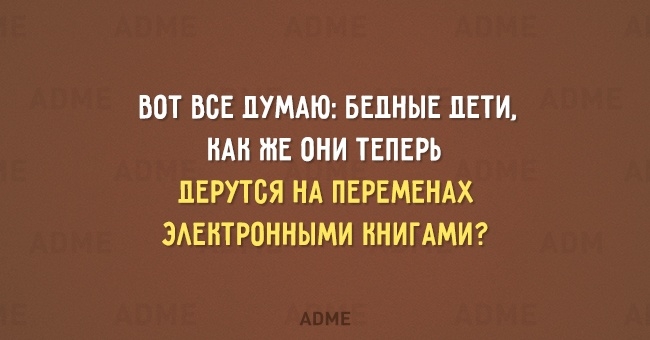 ВОТ ВСЕ ПУМАЮ БЕДНЫЕ ДЕТИ НАН МЕ ОНИ ТЕПЕРЬ ПЕРУТБЯ НА ПЕРЕМЕНАХ ЭАЕНТРОННЫМИ ННИГАМИ