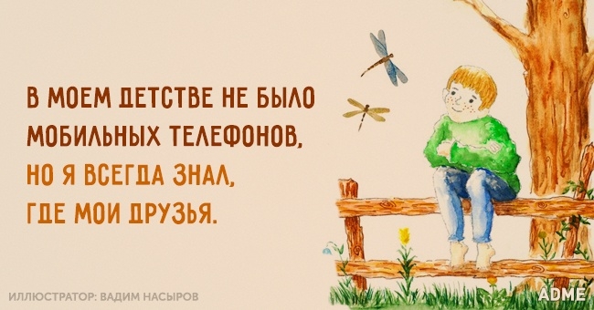 В МОЕМ ЦЕТБТВЕ НЕ БЫШ МОБИАЬНЫХ ТЕАЕФОНПБ НО Я ВСЕГДА ЗНАА ГДЕ МОИ ЦРУЗЬЯ