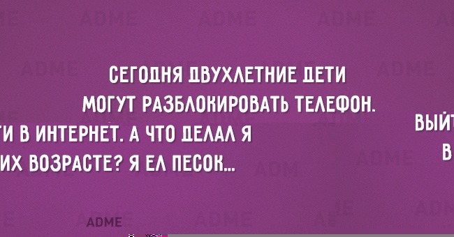 СЕГОДНЯ ЦВУХАЕТНИЕ ДЕТИ МОГУТ РАЗБАОНИРОВАТЬ ТЕАЕФОН И В ИНТЕРНЕТ А ЧТО ЦЕААА Я ИХ ВОЗРАОТЕ Я ЕА ПЕООН БЫЙ В