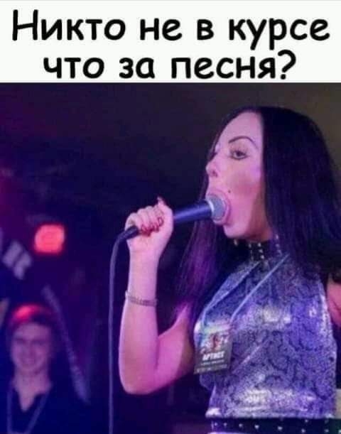 Никто не в курсе что за песня ЪБ