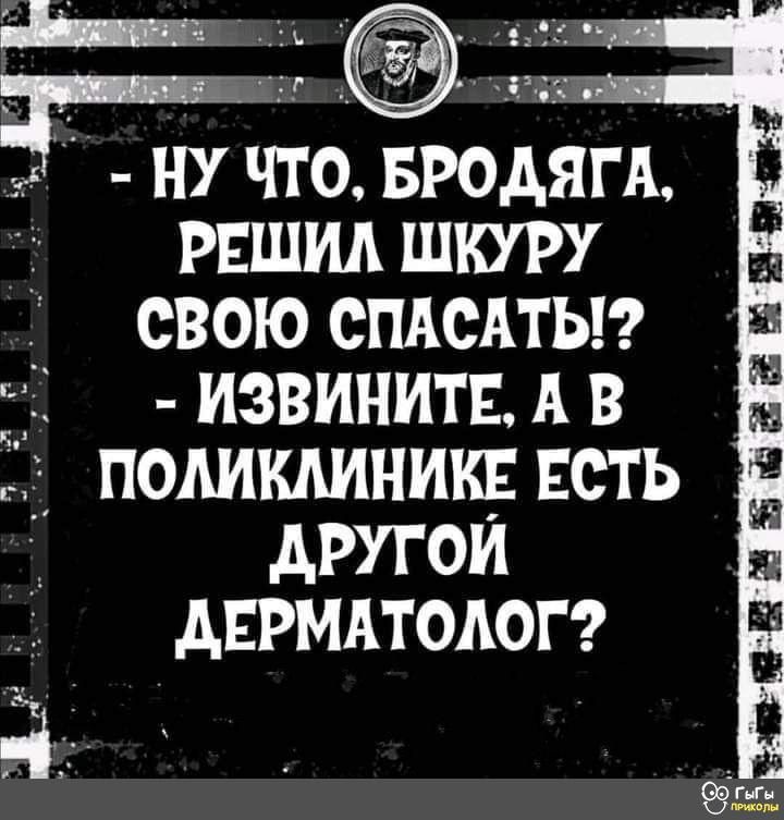 НУ ЧТО БРОАЯГА РЕШИА ШКУРУ СВОЮ СПАСАТЫ ИЗВИНИТЕ А В ПОАИКАИНИКЕ ЕСТЬ АРУГОИ АЕРМАТОАОГ