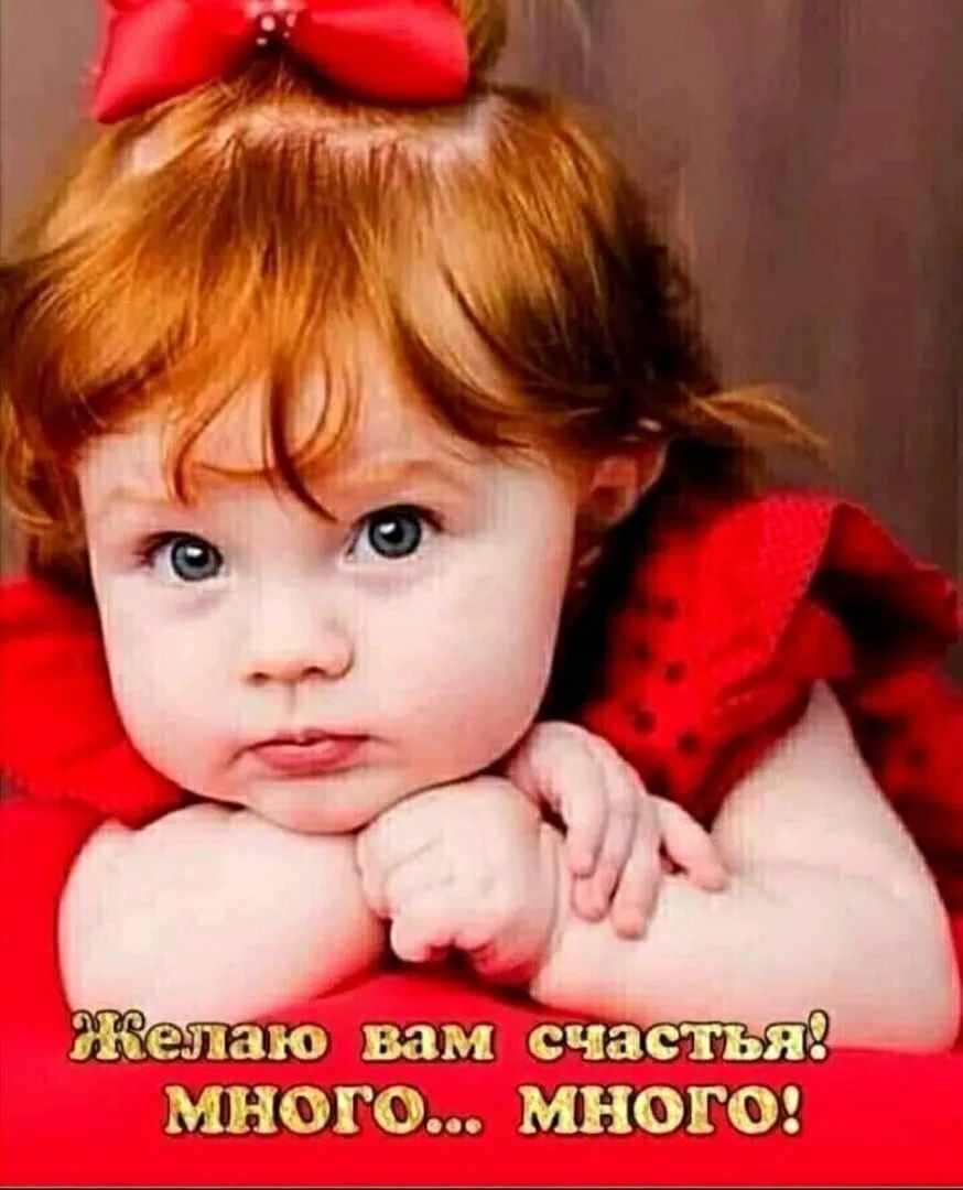 Желаю вам счастьш МЫФГО МНОГО