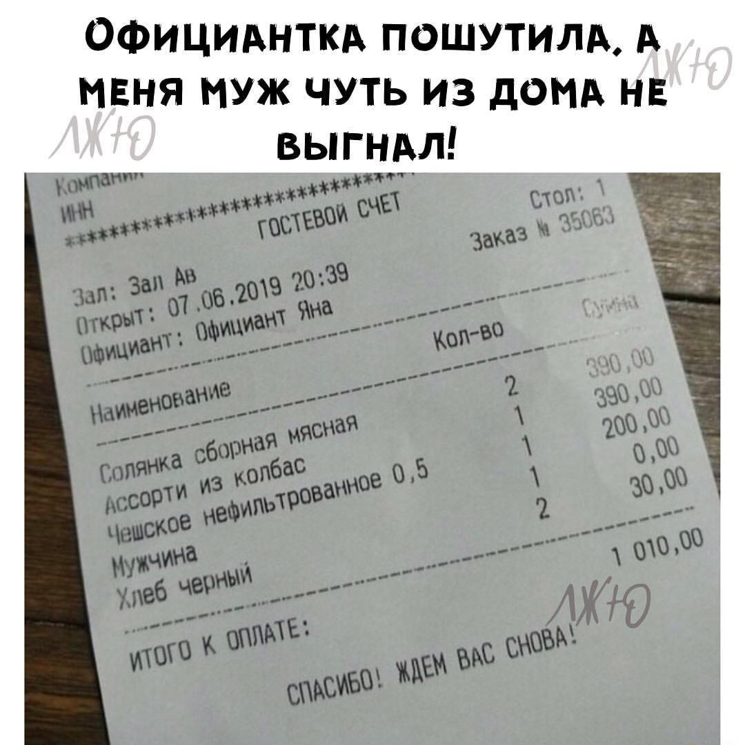 ОФИЦИАНТКА ПОШУТИЛА А маня муж чуть из дотх нв выгнм